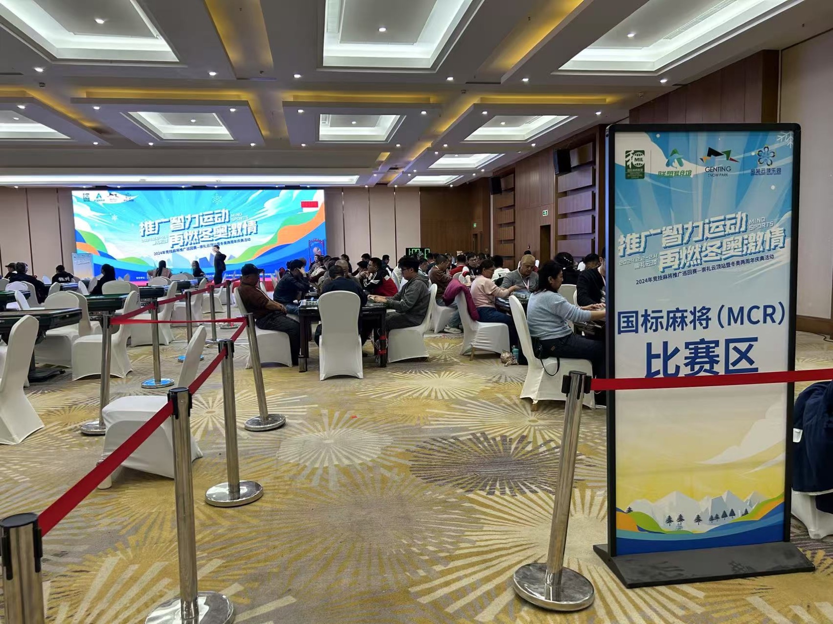 国际智力运动赛事现场